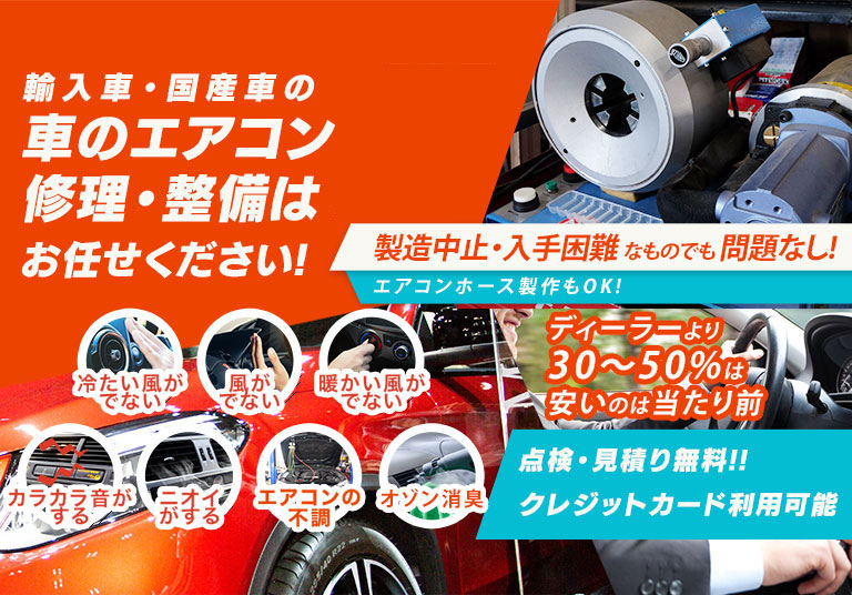 車のエアコン修理専門店 株式会社井川自動車 呉市周辺の車のエアコン修理・整備はお任せください